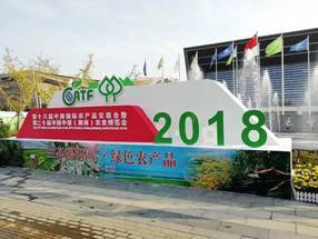 第十六届中国国际农产品交易会开幕，江西展区抢先看!